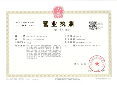 北京公司變更案例：我公司受北京xx貿易有限公司委托公司變更業